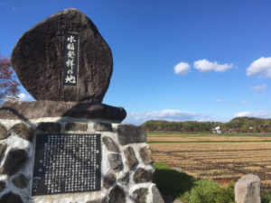 水稲発祥の地