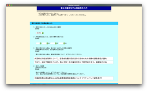 更正の請求をする理由等の入力