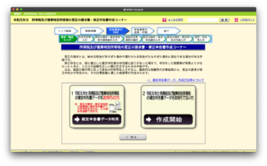 確定申告書等作成コーナー