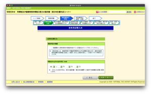 確定申告書等作成コーナー