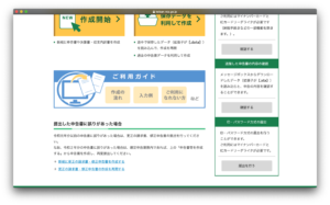 国税庁 確定申告書等作成コーナー画面