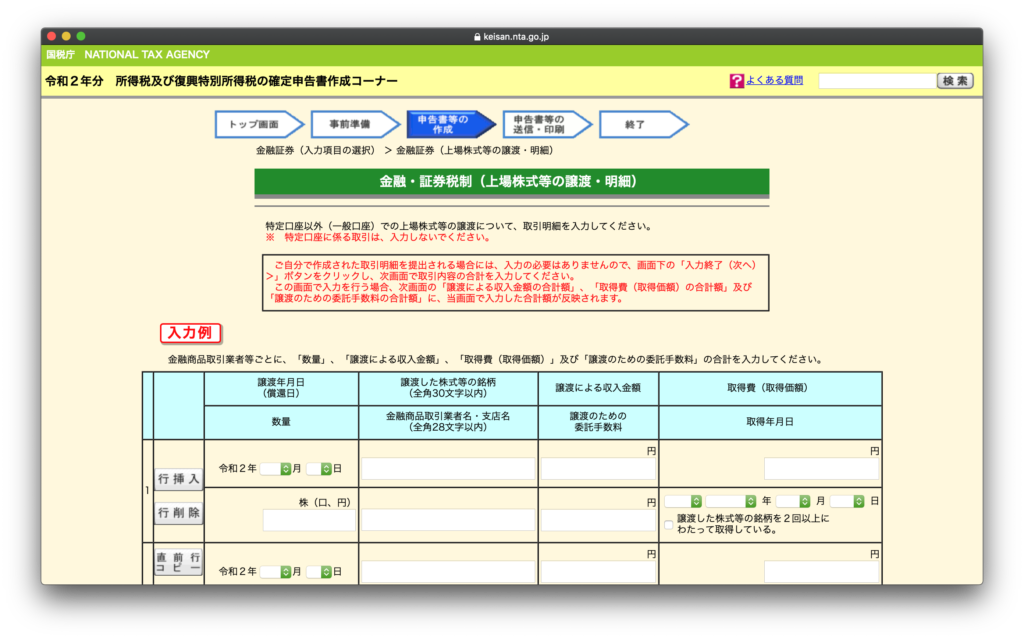 金融・証券税制（上場株式等の譲渡・明細）