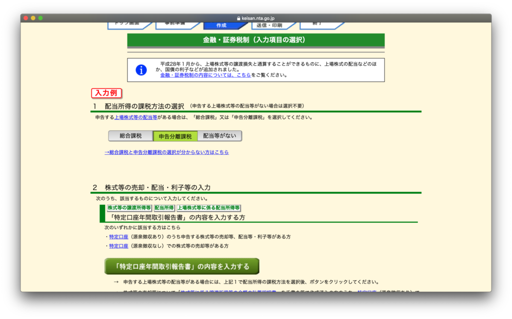 所得税及び復興特別所得税の確定申告書作成コーナー