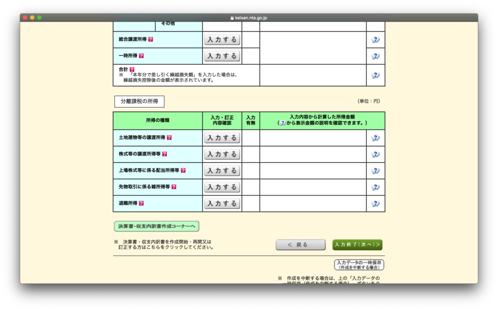 国税庁 確定申告書等作成コーナー