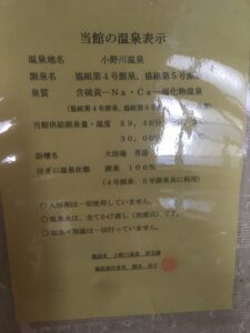 宝寿の湯温泉表示