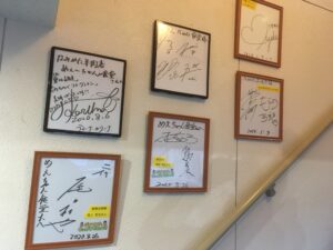 なみかた羊肉店 めえちゃん食堂 有名人の色紙