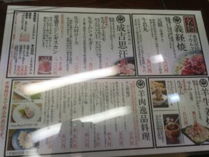 なみかた羊肉店 メニュー