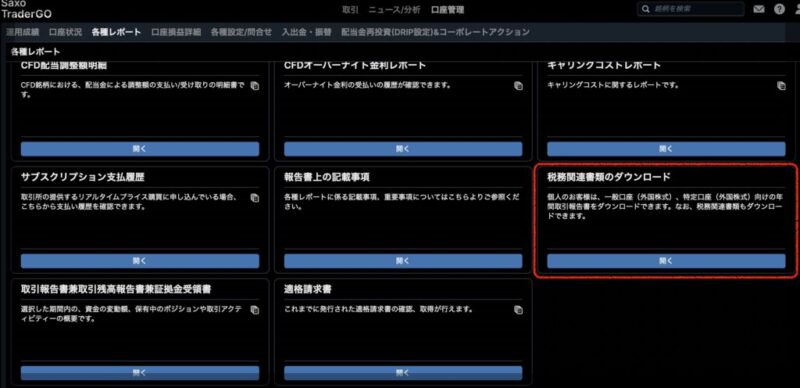 税務関係書類のダウンロード