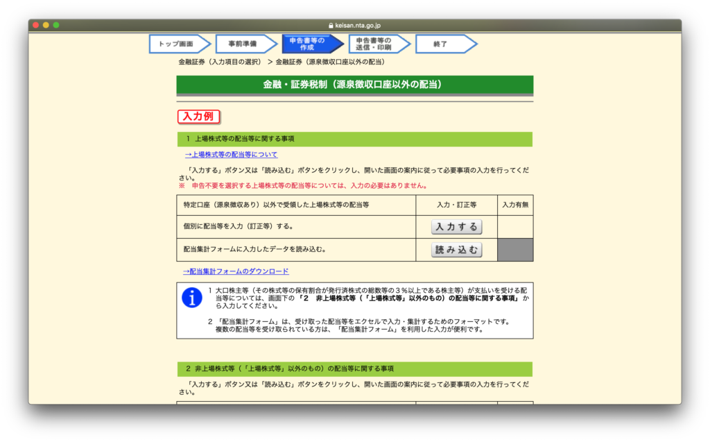 上場株式等の配当等に関する事項