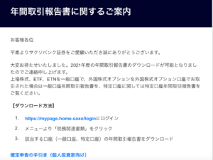 サクソバンクメール画面