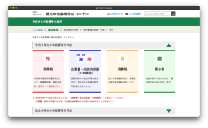 確定申告画面
