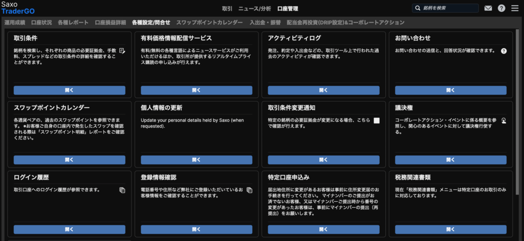 saxotrader画面(特定口座)