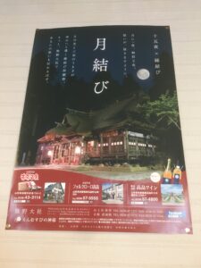 熊野大社・月結びのポスター