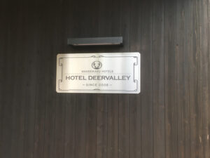 旭岳温泉・ホテルディアバレーの入口