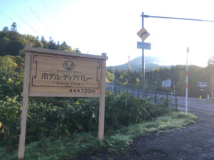 旭岳温泉・ホテルディアバレーの入口看板
