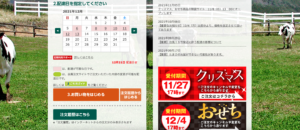 秋川牧園注文サイト