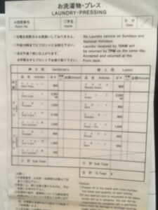 ホテルインターゲート東京京橋のランドリーサービス注文票