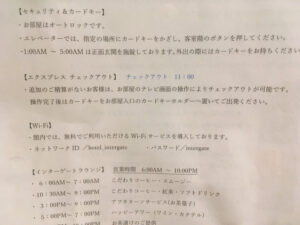 ホテルインターゲート東京京橋のエクスプレスチェックアウトの案内