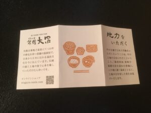 旅館大沼の食事へのこだわり