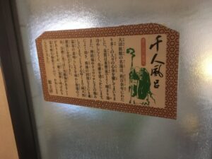 旅館大沼「薬師千人風呂（天女）」