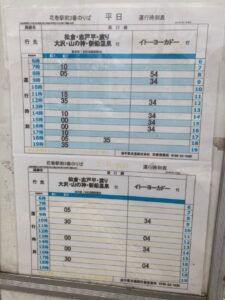 花巻駅のバス停時刻表（鉛温泉行き）