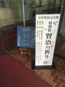 宮沢賢治記念館入口