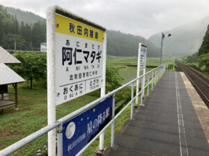 阿仁マタギ駅