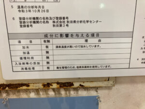 打当温泉マタギの湯の成分表