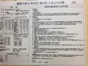 縄文の湯の成分表示