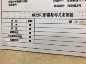 縄文の湯の成分表示