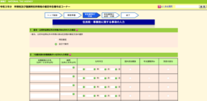 住民税徴収方法の選択画面