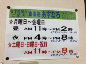 東北温泉の食堂の営業時間