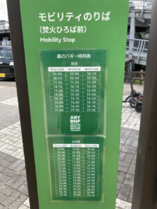 ABURAYAMA FUKUOKAの森のバギー乗り場時刻表（焚き火ひろば前）