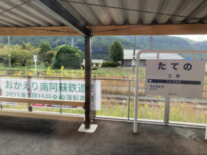 南阿蘇鉄道立野駅