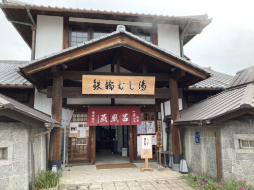 蒸し湯外観