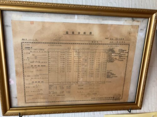 明礬温泉・旅館若杉の温泉成分表
