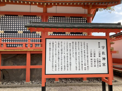 宇佐神宮