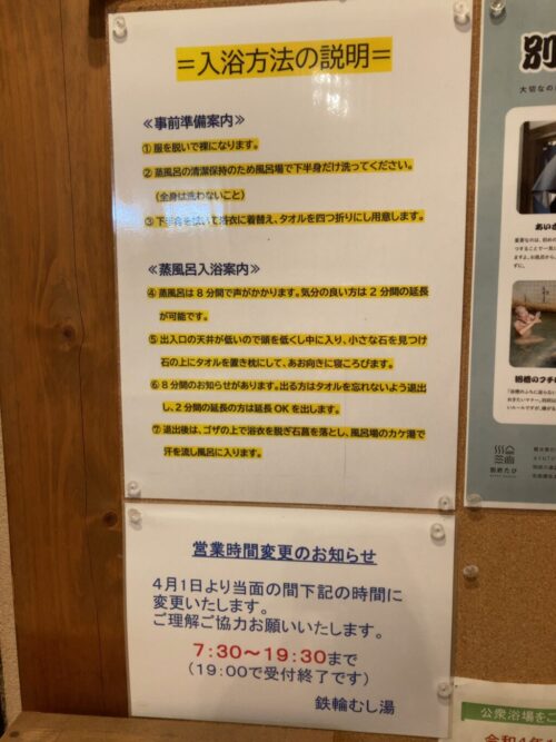 蒸し湯の入浴方法