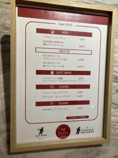 キトウシの森きとろんのドリンクメニュー