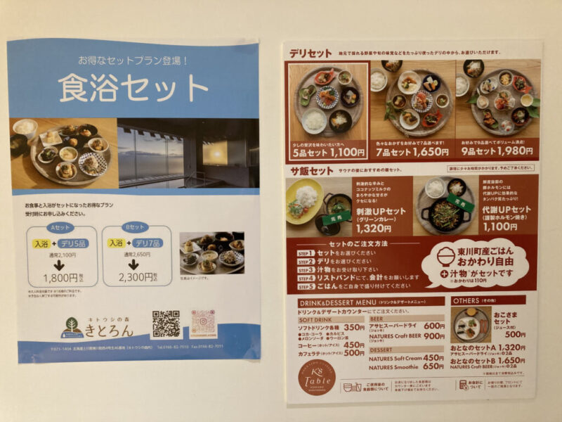 キトウシの森きとろんのメニュー