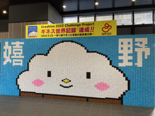 嬉野温泉駅