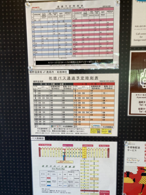 嬉野温泉駅のバス時刻表