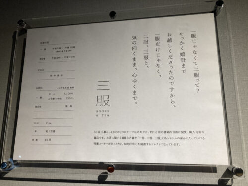和多屋別荘・三服の説明