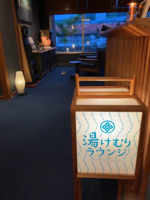旅館大村屋の湯けむりラウンジ