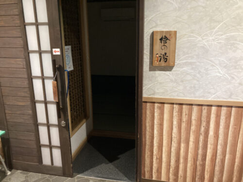 百年の湯の貸切風呂