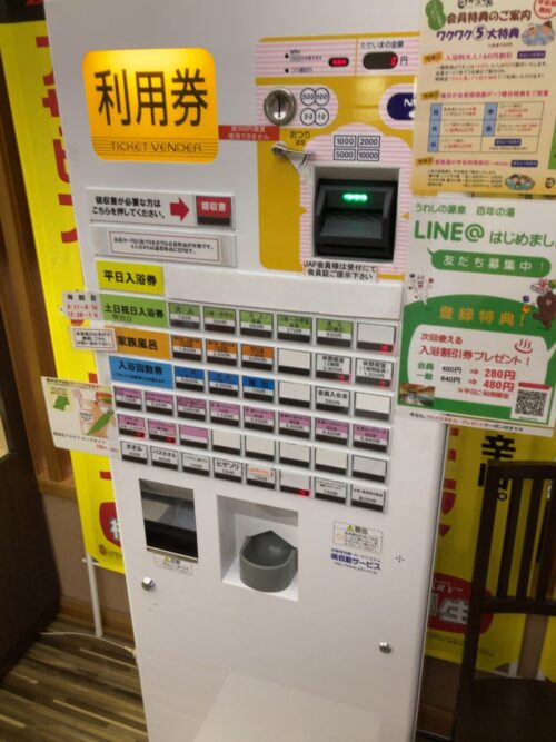 百年の湯の券売機