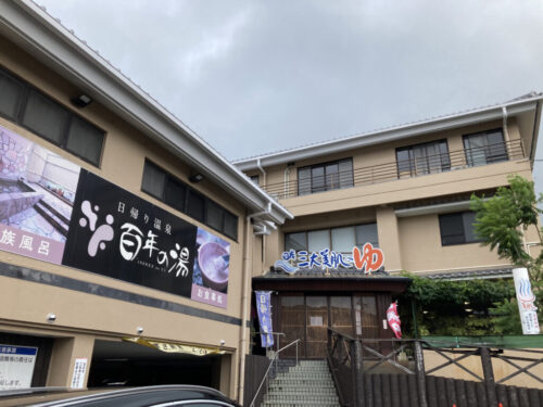 百年の湯外観