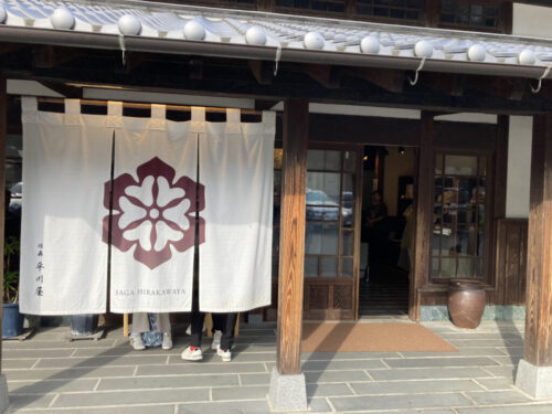 佐嘉平川屋（湯豆腐）