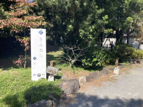 蕎麦きふねの入口
