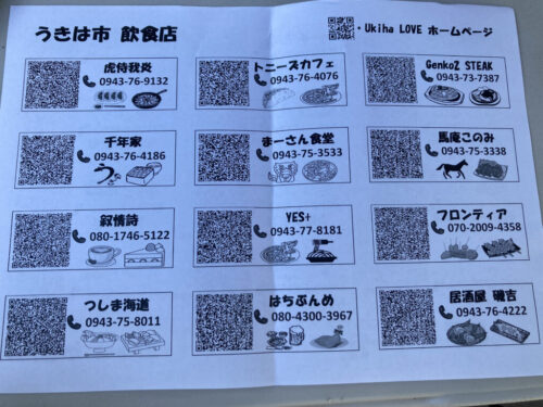 フェアフィールド･バイ･マリオット･福岡うきは周辺の飲食店一覧